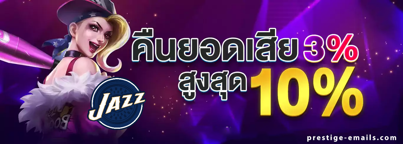 Jazzbet เว็บตรง